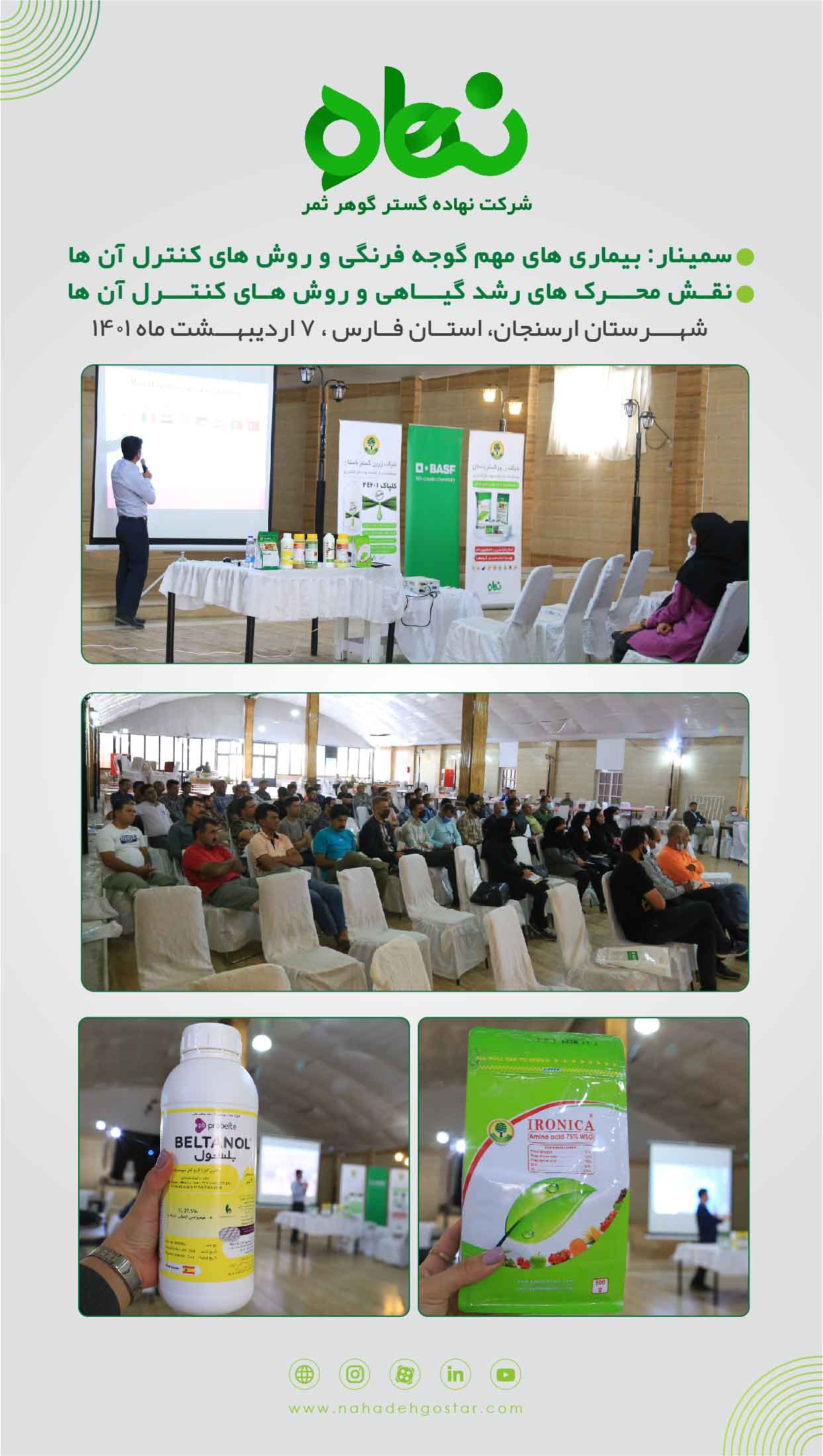 سمینار ارسنجان اردیبهشت 1401 (1)